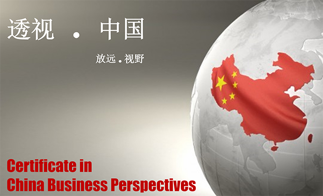 School of Management and Communication, Certificate In China Business Perspectives